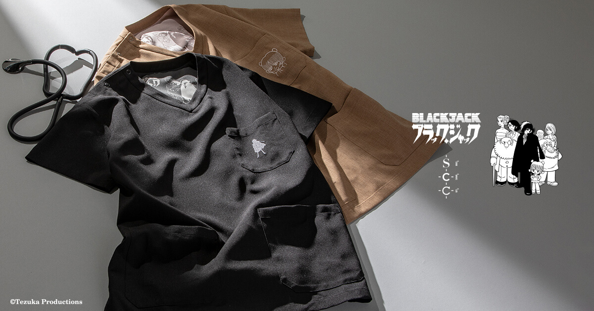 手塚治虫の医療マンガ「ブラック・ジャック」と医療ウェアを製造するクラシコがコラボレーションしたスクラブ白衣(ブラック・ベージュ)