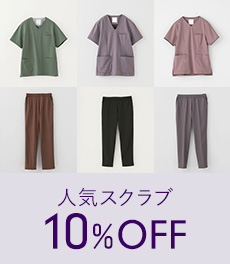 【3/2(月)まで】人気スクラブ10%OFF | 春を心地よく迎える一着を。