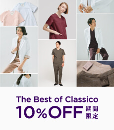 〈終了〉【3/7(木)まで】3月のおすすめスクラブ&白衣が10%OFF!