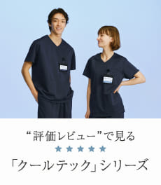 気づけば汗ばむ、今の季節に!「クールテック」シリーズ