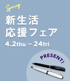 いよいよ24日で終了! 5%OFFのチーム新生活応援フェア開催中!