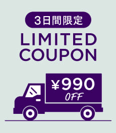 【4/19(土)まで】3日間限定 990円クーポン配信中