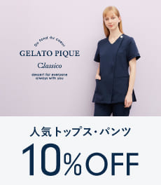 【5/11(月)まで】「ジェラート ピケ」コラボの大人気スクラブが10%OFF!