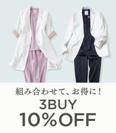 【5/19(月)まで】税込5,500円以上の商品を3点以上購入で10%OFF!　毎月14日は医師の日企画