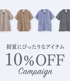 【5月26日(月)まで】人気スクラブや白衣が10%OFF