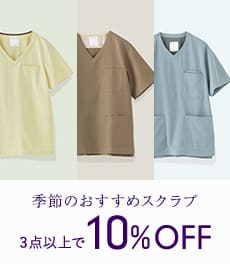 【6/8(月)まで】夏向け高機能スクラブを3点以上購入で10%OFF!