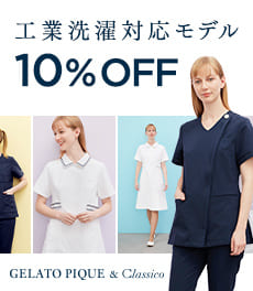 【6月9日(月)まで】工業洗濯対応ジェラート ピケコラボ商品が10%OFF