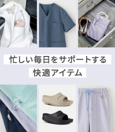 忙しい毎日をサポートする快適アイテム特集