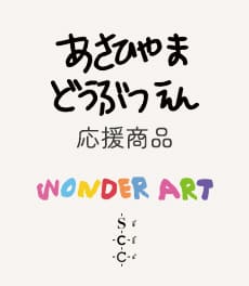 【情報解禁】旭山動物園・ワンダーアートとのプロジェクトが始動!