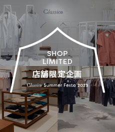 〈終了〉【店舗企画をご紹介】Classico Summer Festa 2023