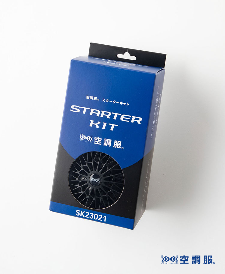 空調服(R)スターターキット14.4V/