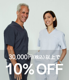 <終了>【医師の日企画】7/14(金)10時より2日間限定!「税込3万円以上で10%OFF」