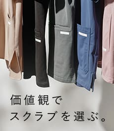 価値観でスクラブを選ぶ。あなたを表現する、THREE × Classico 5つのスタイル。