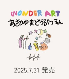 【発売予告】クラシコ × ワンダーアート第三弾 旭山動物園を応援するスクラブとグッズが発売