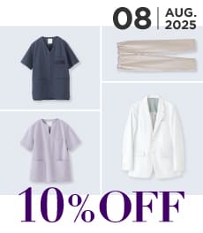 【8月4日(月)まで】人気スクラブや白衣が10%OFF