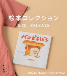 【発売予告】Scrub Canvas Club:パンどろぼう(絵本コレクション)
