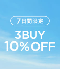 【終了】税込5,500円以上の商品を3点以上購入で10%OFF!