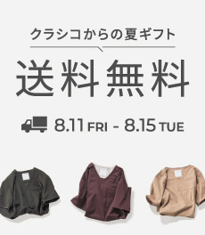 〈終了〉【医師の日企画】8/11(金祝)から5日間限定!「送料無料キャンペーン」開催