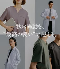 【秋の異動に】新天地は「勝負服」で。ギフトにも選ばれる上質白衣・スクラブ特集