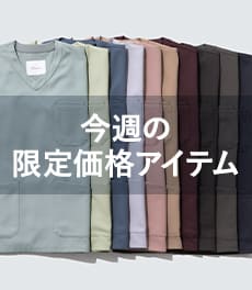 【9/30(水)まで】人気定番シリーズを最大10%OFFの期間限定価格にてご提供いたします。