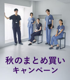 【チーム購入 期間限定!!】秋のまとめ買いキャンペーン
