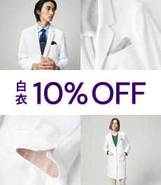 【9/29(月)まで】白衣10%OFFキャンペーン　気持ちが高揚する“特別な一着”を、今だけお得に。