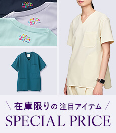 【お知らせ】11/4(火)より在庫限りで一部商品値下げのご案内
