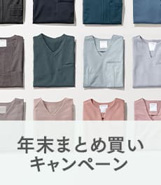 【終了】年末まとめ買いキャンペーン開催!