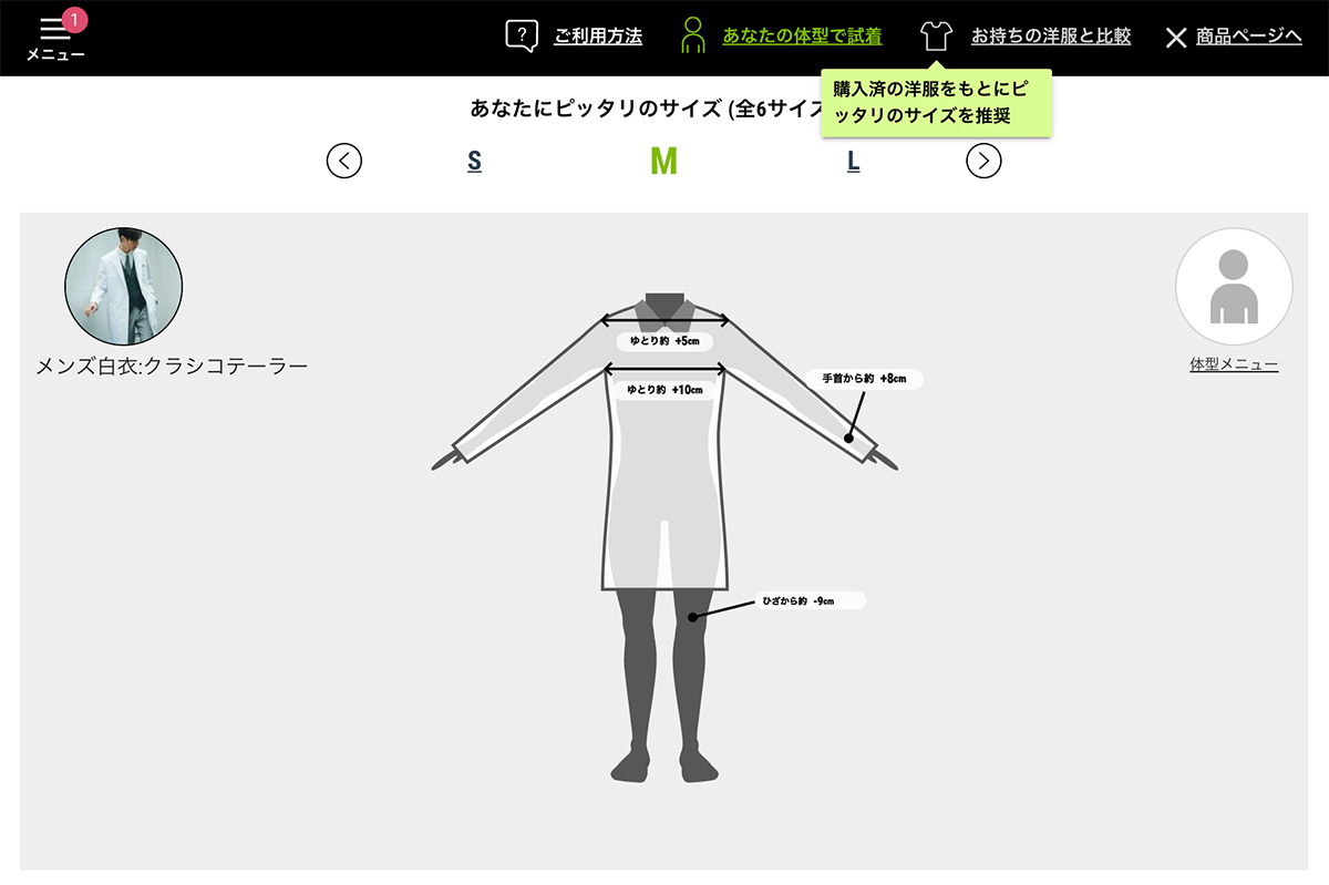 サイズ提案画面