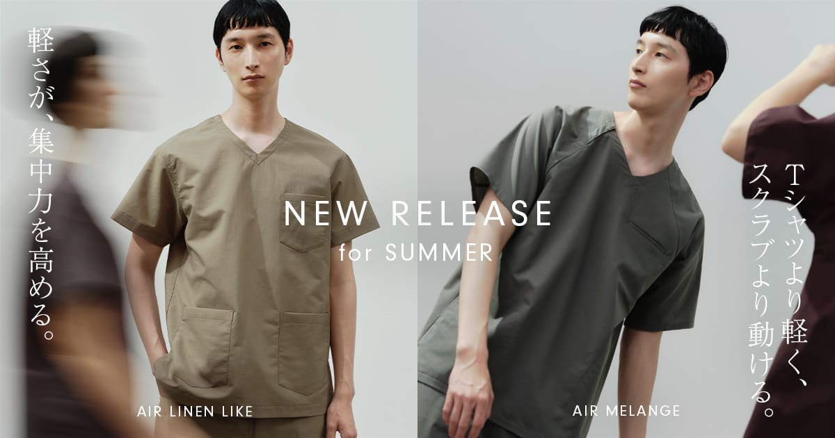 ”【軽量シリーズに新作スクラブ登場】AIR