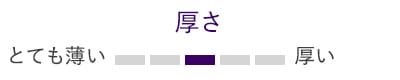 PACKパンツ 厚さ