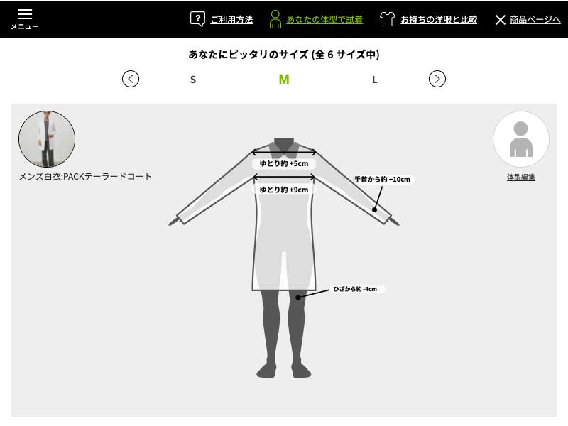 unisizeのサイズ提案画面