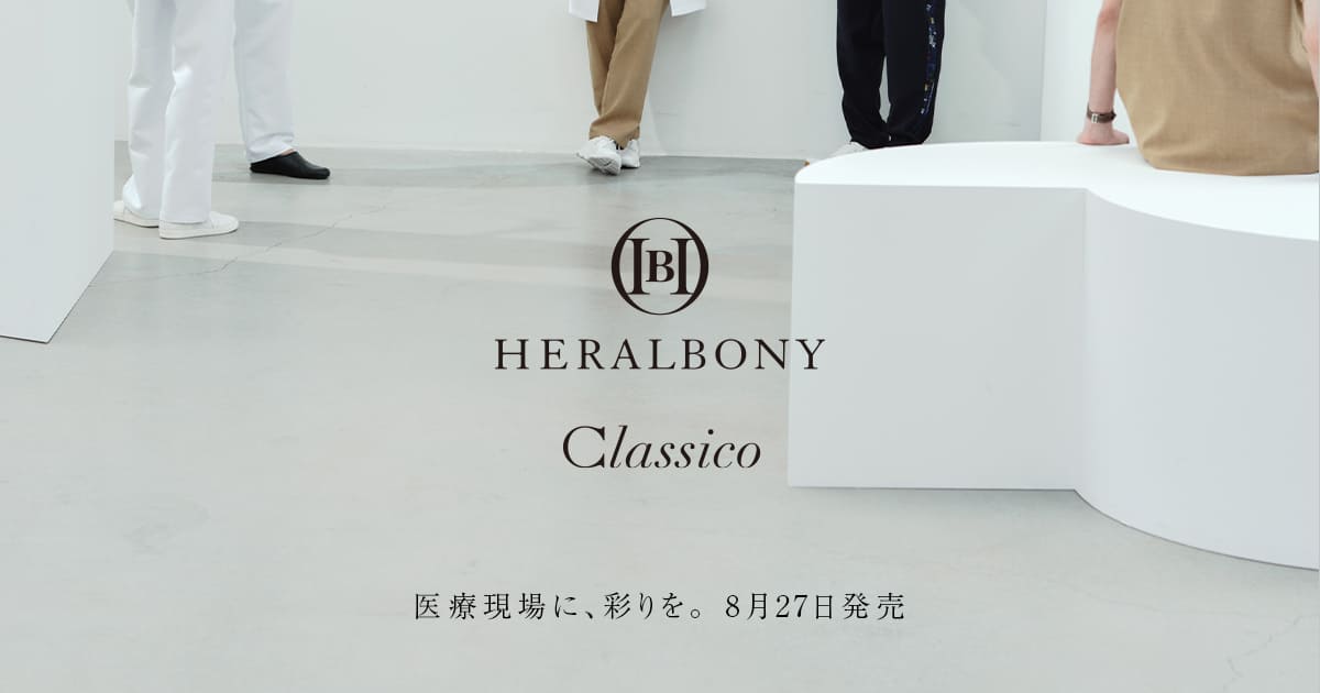 【発売予告】HERALBONY × Classico コラボレーションシリーズ