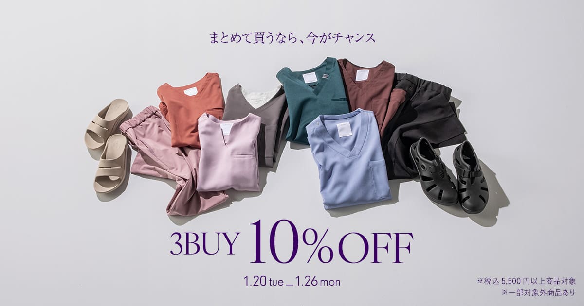 【1/26(月)23:59まで】税込5,500円以上商品を3点以上購入で10%OFF!