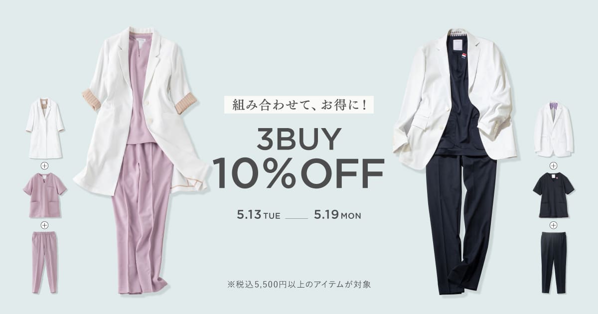 毎月14日は医師の日! 5月は3buy10%OFF