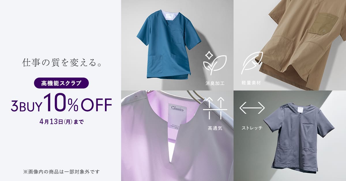 【4/13(月)まで】高機能スクラブを3点以上購入で10%OFF!