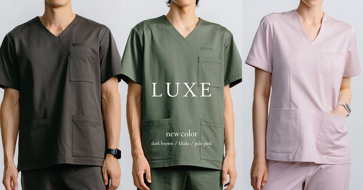 ”【新色登場】心地よさと美しさを両立した定番・LUXEシリーズ"