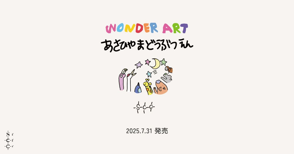 ”【発売予告】クラシコ