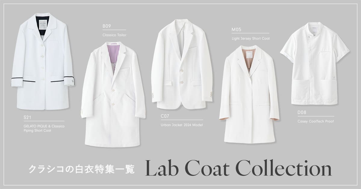 白衣まとめバナー画像