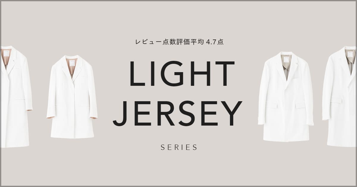 レビュー評価平均4.7点！】人気のライトジャージーシリーズ白衣 