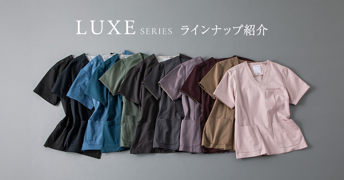 【ラインナップ紹介】ジャージーLUXEシリーズ
