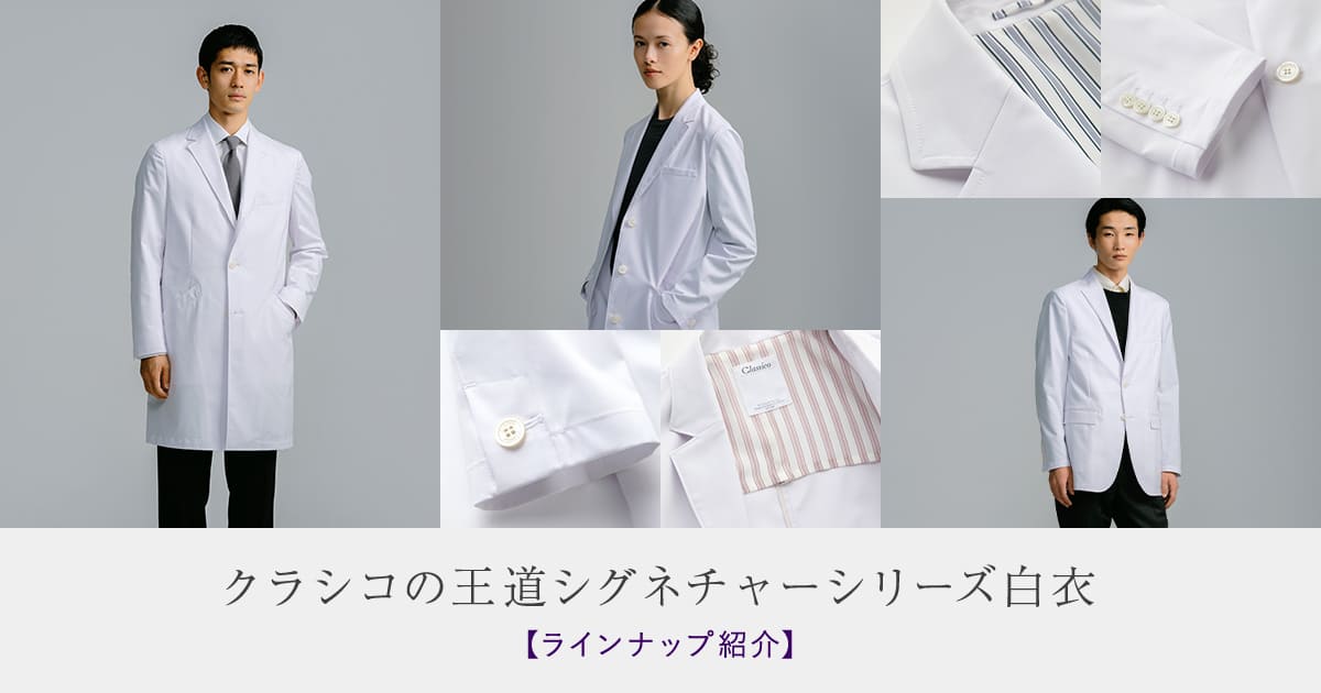 クラシコ シグネチャーシリーズバナー