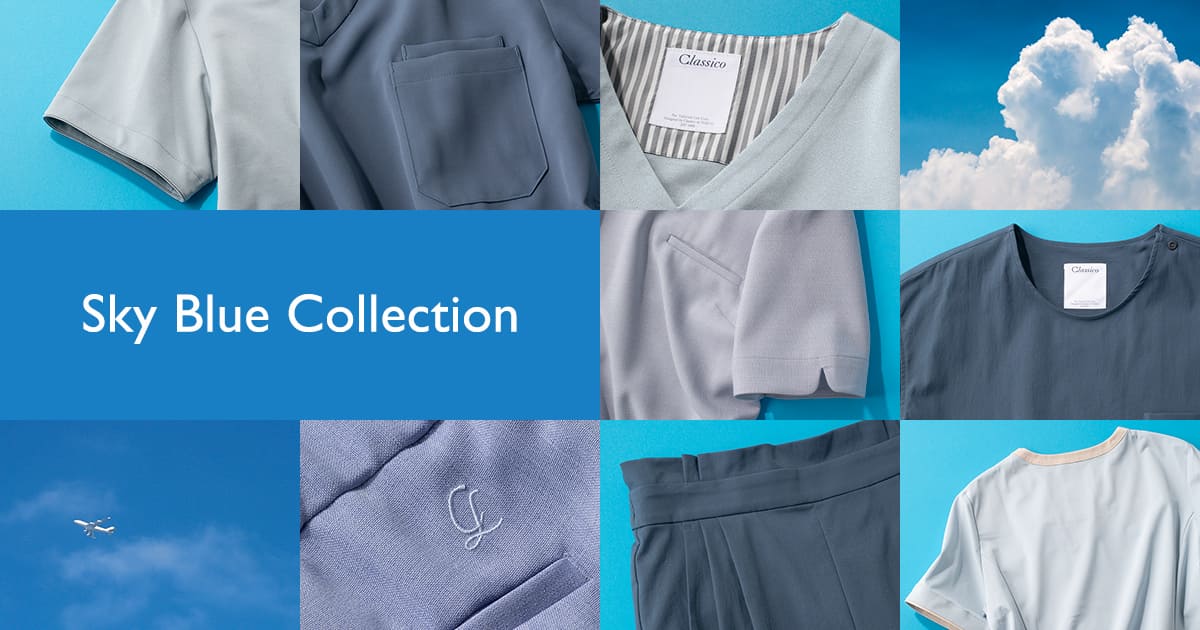【スカイブルー スクラブ特集】SKY BLUE COLLECTION 心まで晴れやかに、スカイブルーのスクラブ