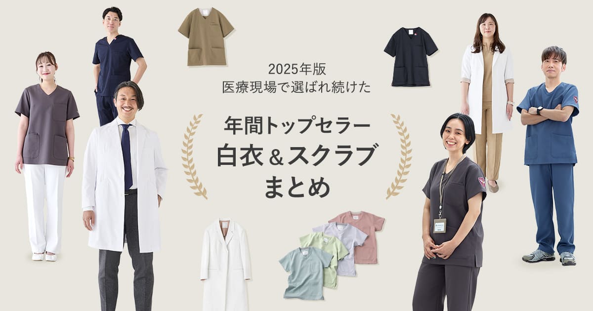 2025年トップセラー特集