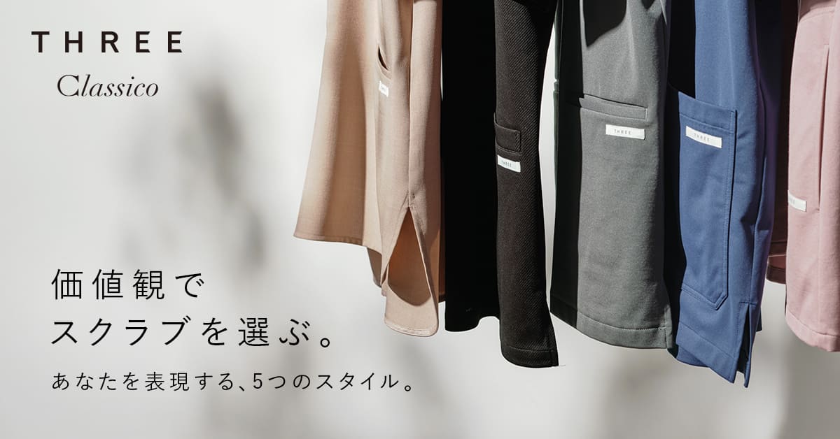 価値観でスクラブを選ぶ。あなたを表現する、THREE × Classico 5つのスタイル。