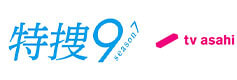 テレビ朝日「特捜9 season7」