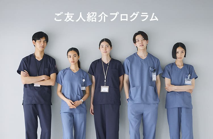 ご友人紹介プログラム