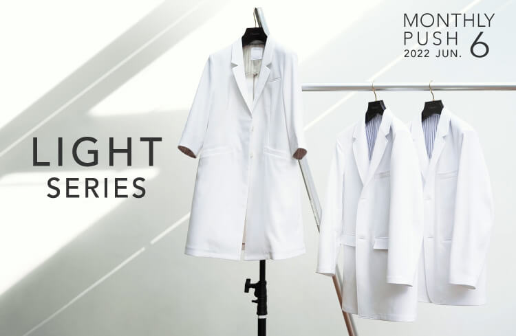 Classico MONTHLY PUSH Vol.1 ライトシリーズ白衣のご紹介