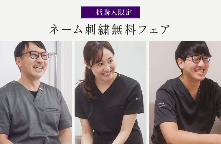 ネーム刺繍無料フェア