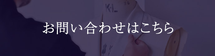 お問い合わせはこちら